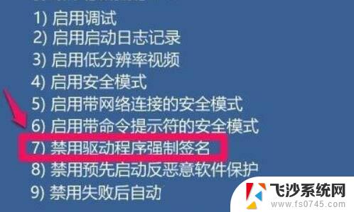 win11系统如何禁用驱动程序强制签名 Win11禁用驱动程序强制签名的技巧