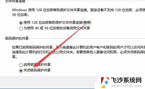 共享文件密码怎么取消 Win10访问共享文件需要密码怎么取消