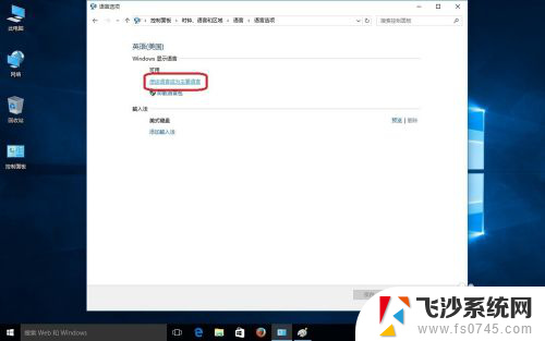 win10系统改成英文版 win10中文版如何改成英文版