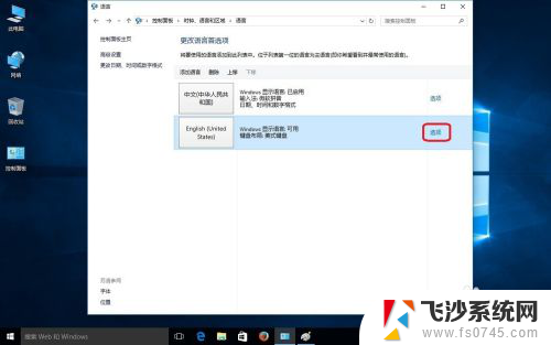 win10系统改成英文版 win10中文版如何改成英文版