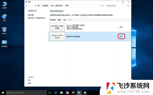 win10系统改成英文版 win10中文版如何改成英文版