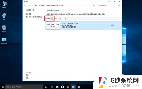 win10系统改成英文版 win10中文版如何改成英文版