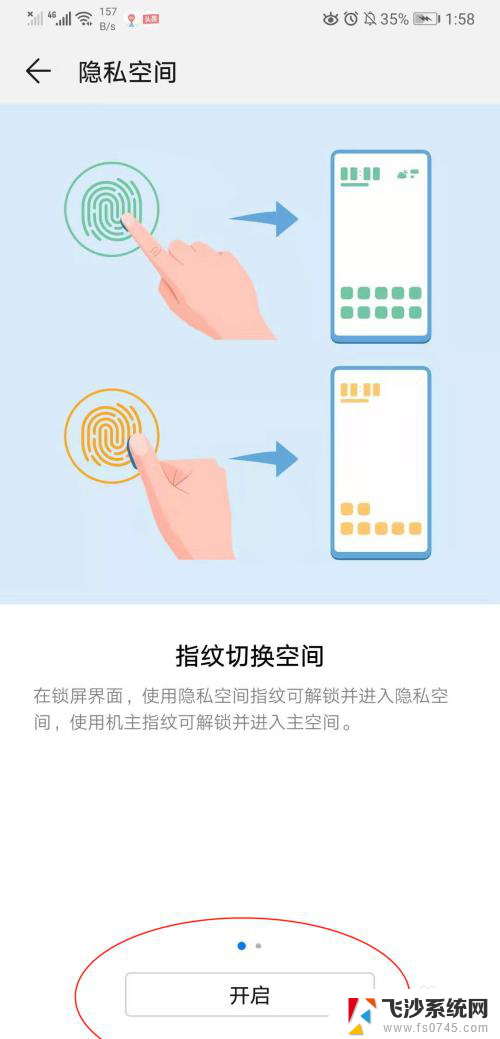 华为手机怎样设置双系统 华为手机双系统设置步骤详解