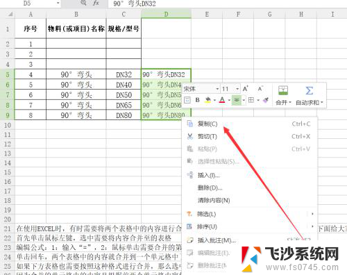 如何合并多个excel表格内容 EXCEL两个表格内容合并方法