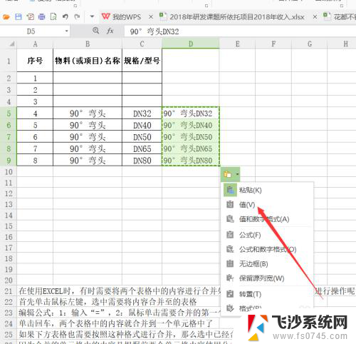 如何合并多个excel表格内容 EXCEL两个表格内容合并方法