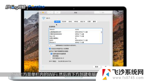 mac怎么共享wifi给手机 mac电脑共享wifi给手机的方法