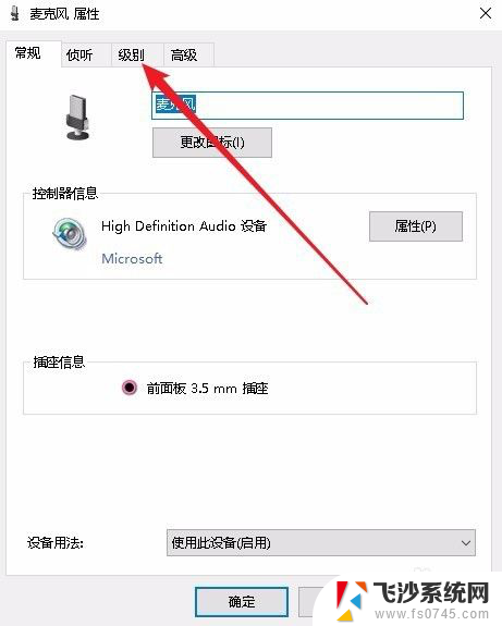 录屏声音太小怎么办 Win10麦克风录音音量调节技巧