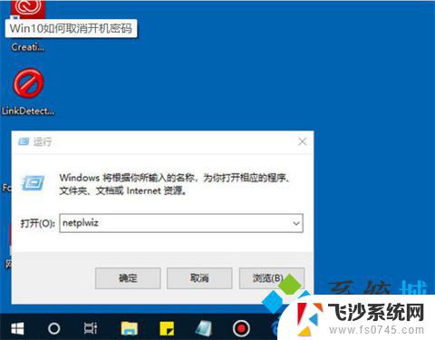 怎么取消windows10开机密码 win10开机密码取消方法