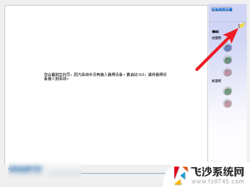 电脑音频前后面板设置 前后面板音频插孔同时输出声音调整方法