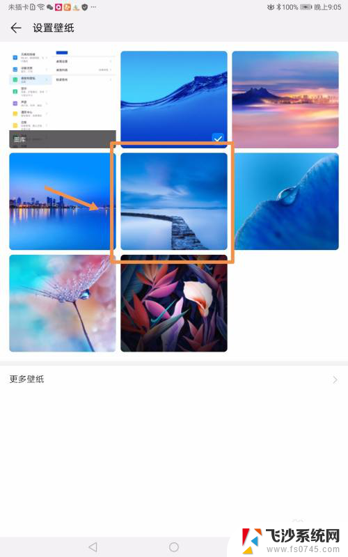 华为平板如何设置自己的壁纸 华为平板电脑换壁纸步骤