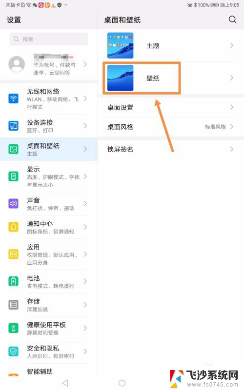 华为平板如何设置自己的壁纸 华为平板电脑换壁纸步骤