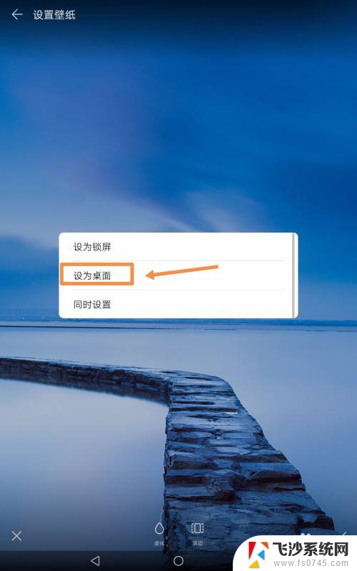 华为平板如何设置自己的壁纸 华为平板电脑换壁纸步骤