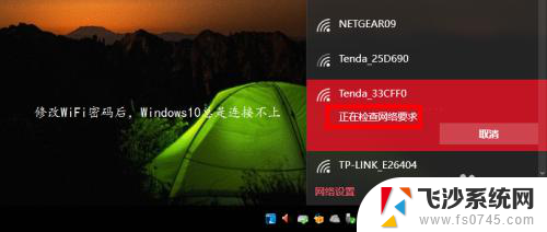wifi密码修改了电脑怎么重新连接 Win10修改WiFi密码后无法找到WiFi网络重新连接