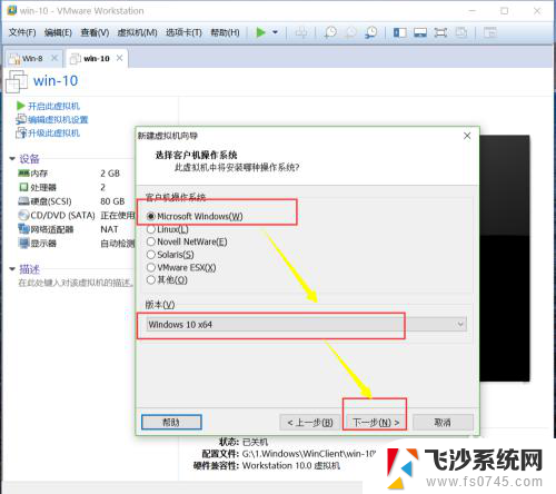 怎么在虚拟机里面安装win10系统 虚拟机安装win10系统详细教程