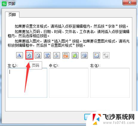 wps如何插入页码 wps如何在页脚插入页码