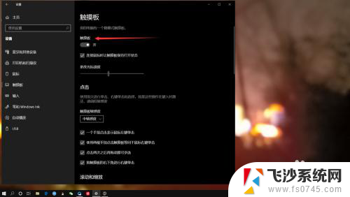 笔记本触控板怎么打开 笔记本触摸板无法打开怎么办