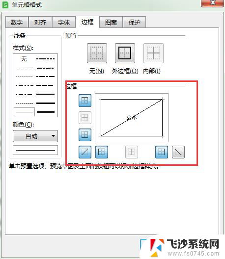 wps对角线怎么拉 wps怎么拉对角线