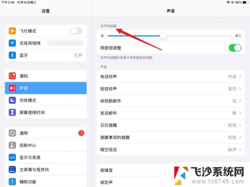 苹果ipad闹钟声音大小怎么调 ipad 闹钟声音怎么调整