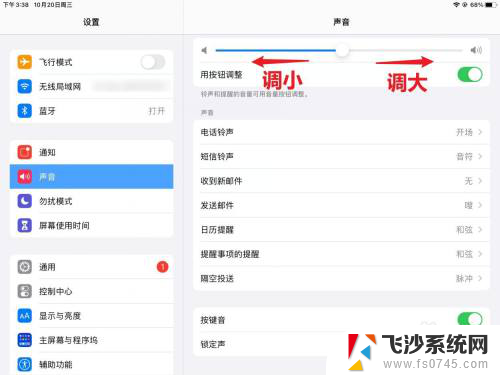 苹果ipad闹钟声音大小怎么调 ipad 闹钟声音怎么调整