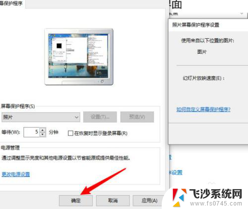 电脑屏保怎么更换 电脑屏保背景图片怎么调整