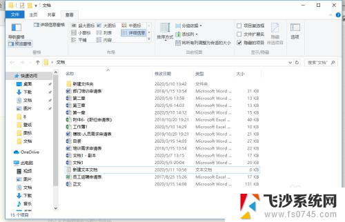 电脑文件怎么更改格式后缀名 电脑上修改文件后缀名的方法