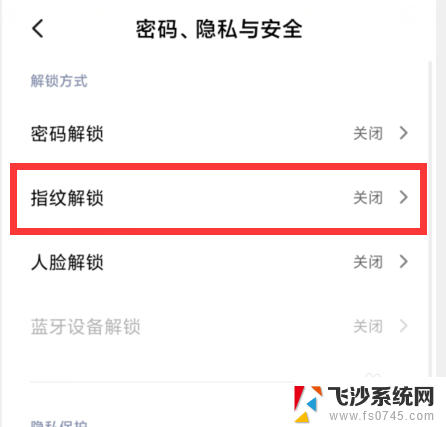 微信怎么指纹登录 微信指纹解锁登录设置方法