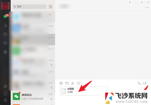 电脑里面的文件怎么发送到微信 电脑文件夹怎样传输到微信好友