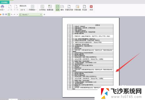 打印预览显示全部,打出来只有一半 打印预览显示不全