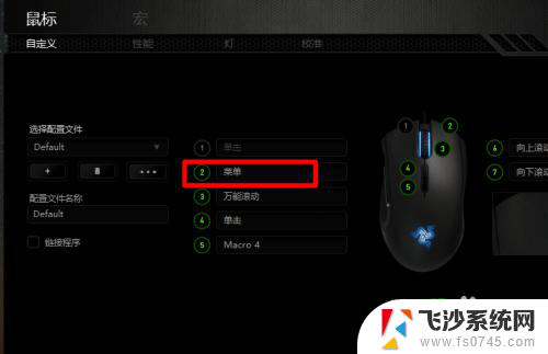 雷蛇设置鼠标宏 雷蛇鼠标宏设置教程