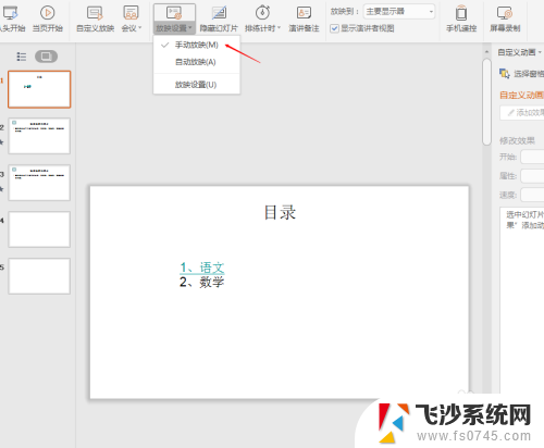 ppt投屏演讲者模式如何设置 PPT演讲者模式设置方法