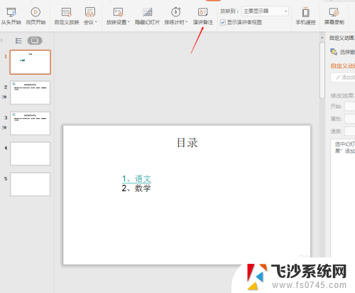 ppt投屏演讲者模式如何设置 PPT演讲者模式设置方法