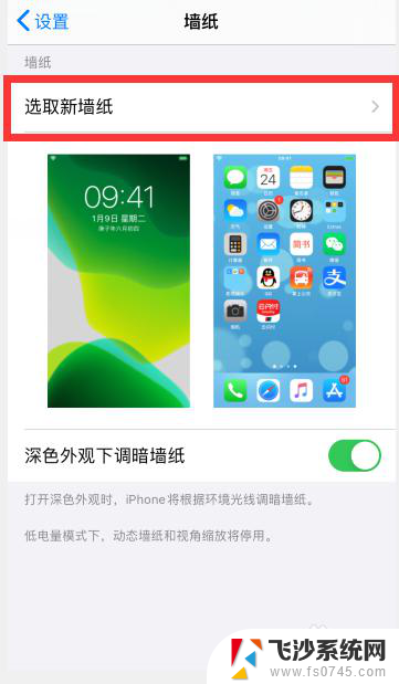 苹果桌面和锁屏怎么设置成不一样 iphone怎么设置锁屏和主屏幕的背景不一样