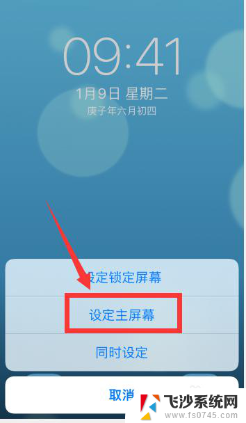 苹果桌面和锁屏怎么设置成不一样 iphone怎么设置锁屏和主屏幕的背景不一样