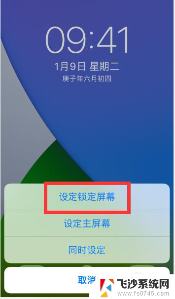 苹果桌面和锁屏怎么设置成不一样 iphone怎么设置锁屏和主屏幕的背景不一样