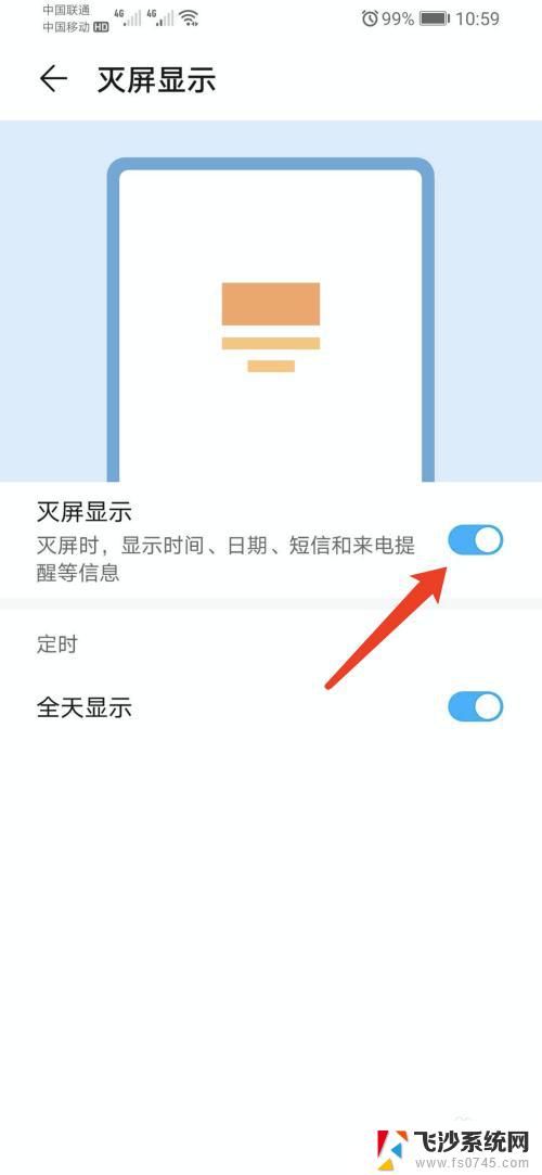 荣耀30怎么设置灭屏显示 华为荣耀手机灭屏显示功能怎么用