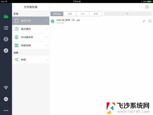 电脑文件怎么导入ipad 电脑如何将文件传输到ipad