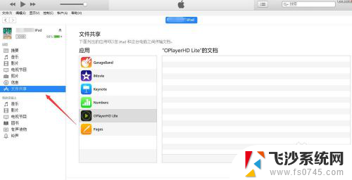 电脑文件怎么导入ipad 电脑如何将文件传输到ipad