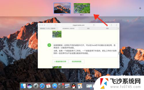 mac如何新建桌面 苹果笔记本MAC创建多个桌面步骤