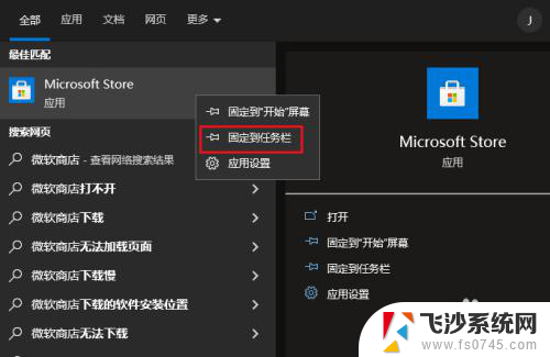 window10应用商店在哪 Windows 10打开应用商店方法