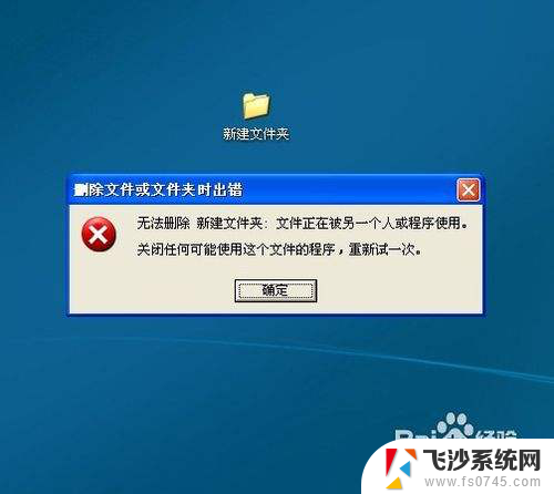 电脑自带的文件夹可以删除吗 文件夹无法删除怎么办