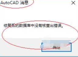 cad一点保存就出现致命错误 CAD保存时出现致命错误解决方法