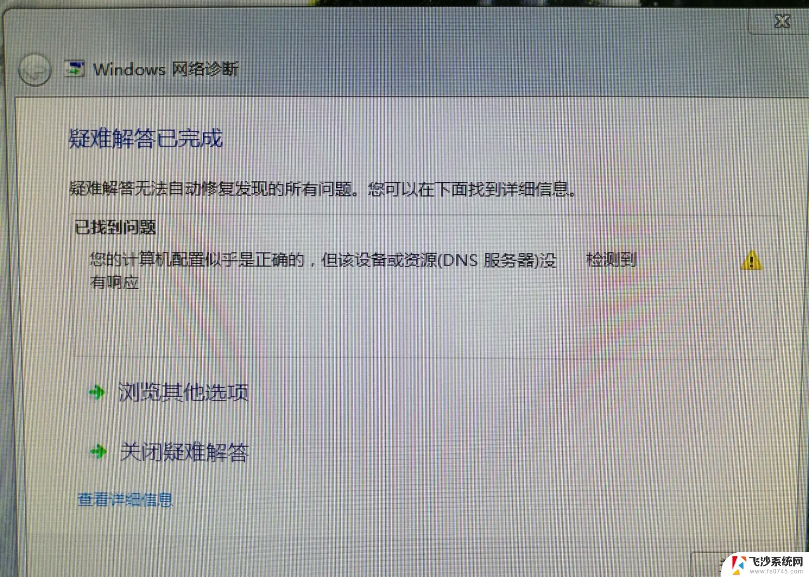 电脑网络dns服务器不可用 DNS服务器无法连接怎么办