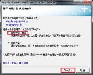 惠普1106驱动如何安装 惠普p1106打印机驱动安装教程