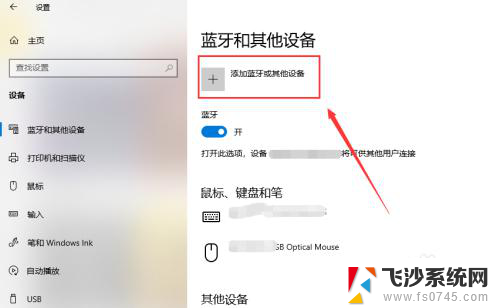 蓝牙音箱能用在台式电脑上吗 win10台式电脑蓝牙音箱连接方法