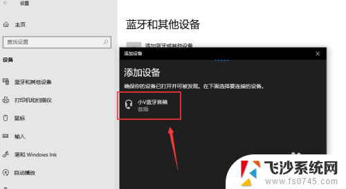 蓝牙音箱能用在台式电脑上吗 win10台式电脑蓝牙音箱连接方法