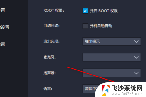 雷电模拟器电脑设置 雷电模拟器怎么调整语言