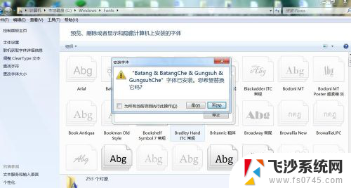 win7缺少字体 win7系统字体缺失无需重装解决方案