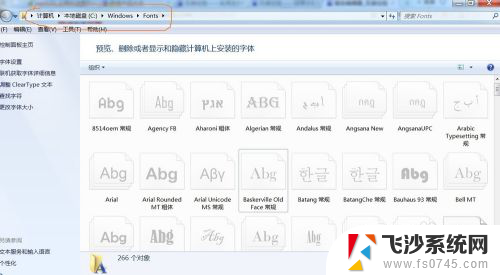 win7缺少字体 win7系统字体缺失无需重装解决方案