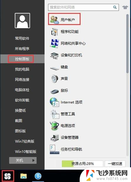 windows10如何设置系统进入密码 win10系统账户登录密码修改教程