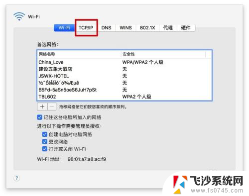 macbook怎么看ip地址 苹果笔记本Mac如何查看IP地址